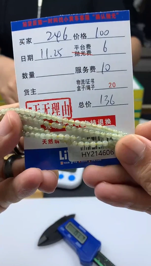 未镶嵌定制翡翠用****6HY214606