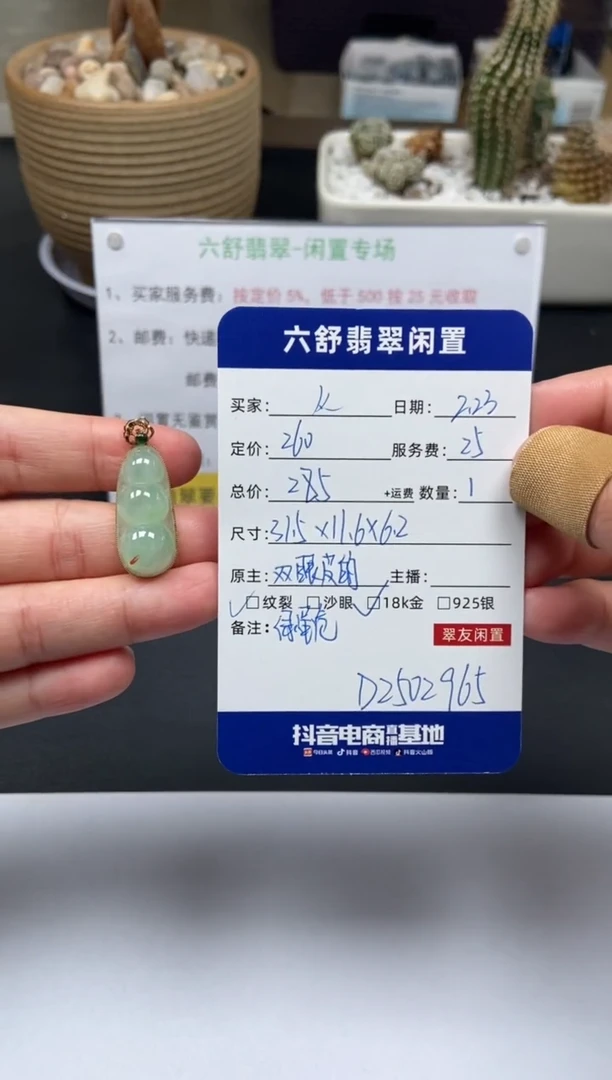 【闪购商品】翡翠颈饰18K金镶嵌D2502965