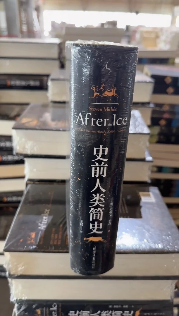 史前人类简史 从冰河融化到农耕诞生的一万五千年【微瑕】
