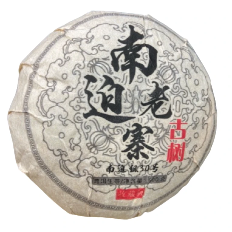 *2025年【冰岛南迫老寨30号·古树】（生茶）紧压茶团茶-5月25日【19】