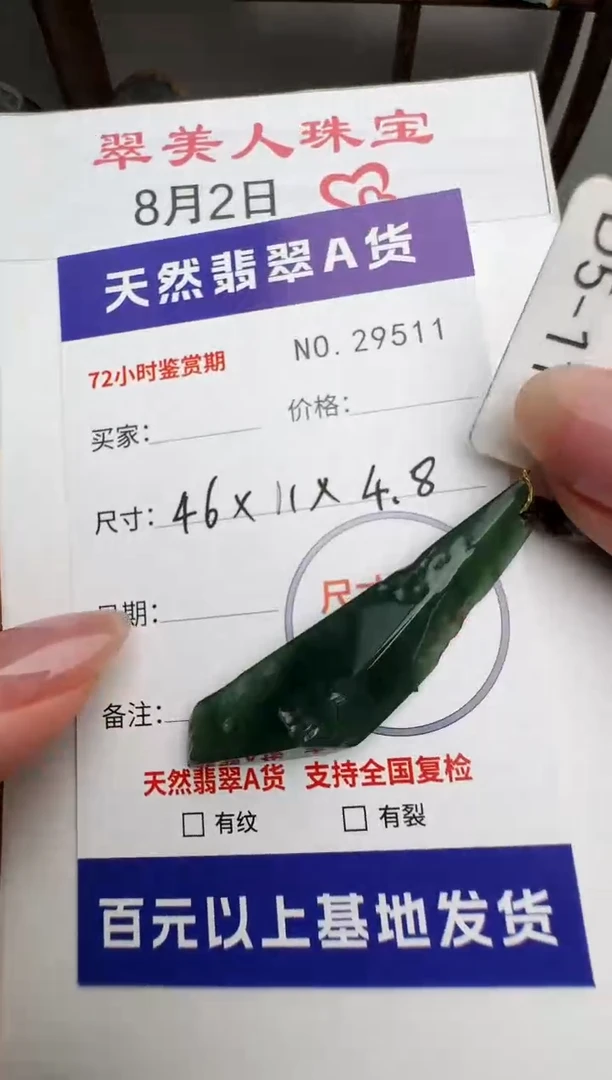 翡翠未镶嵌颈饰原石29511