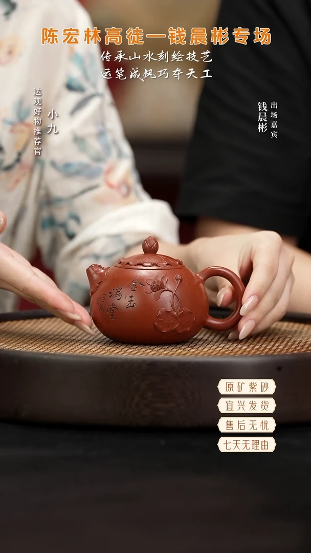 九QCB103钱晨彬荷叶西施朱泥200