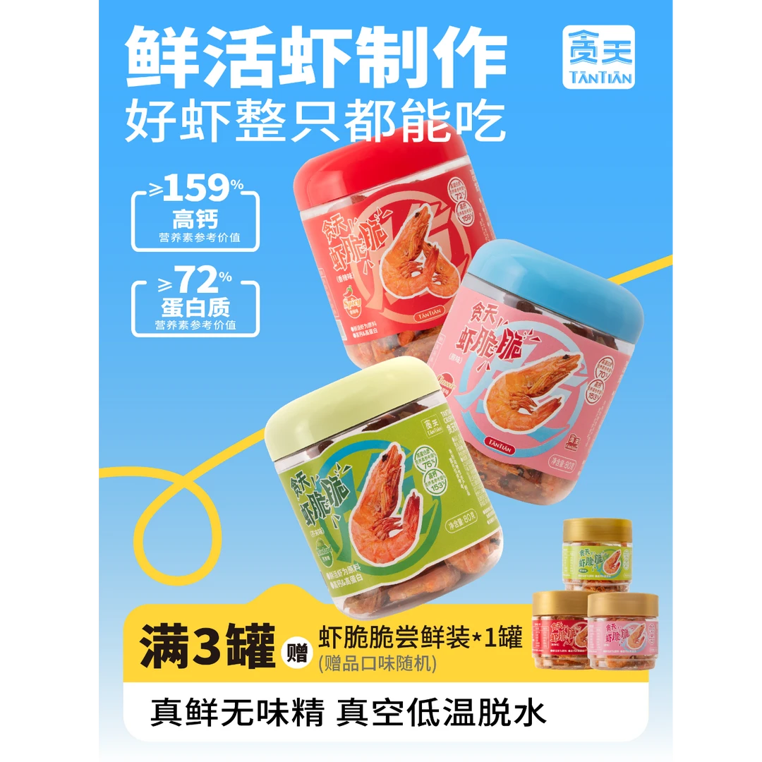 【大发和小刘专属】贪天虾脆脆 酥脆鲜虾脆虾零食罐装零食80g