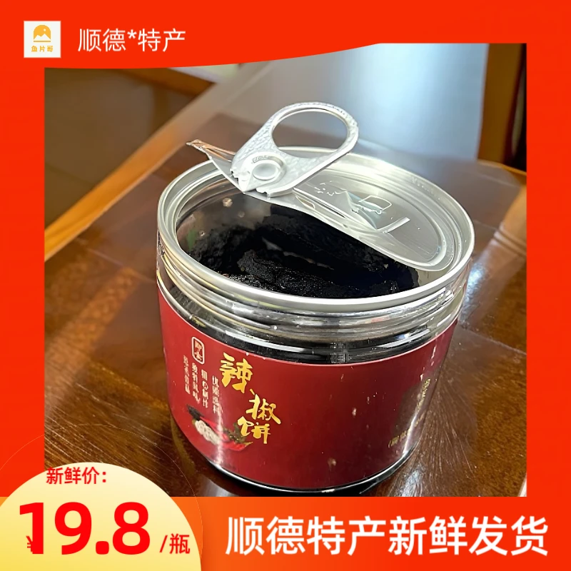 鱼片哥推荐顺德特产均安辣椒饼调味干料豆豉蒜蓉调味酱