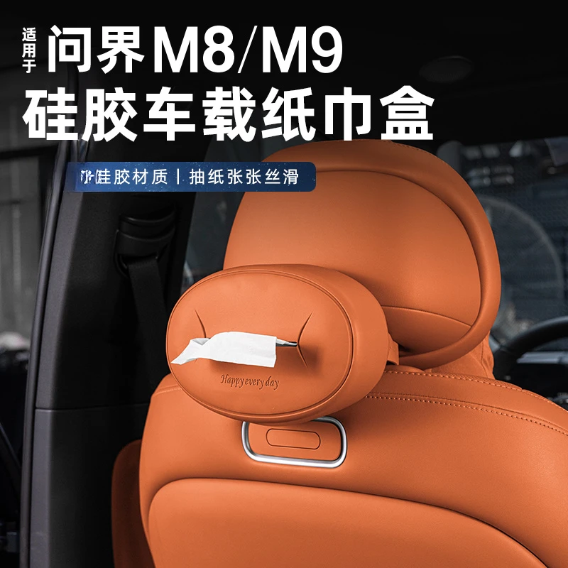 问界M8车内纸巾盒皮质车载抽纸盒纸巾袋包挂式内饰品