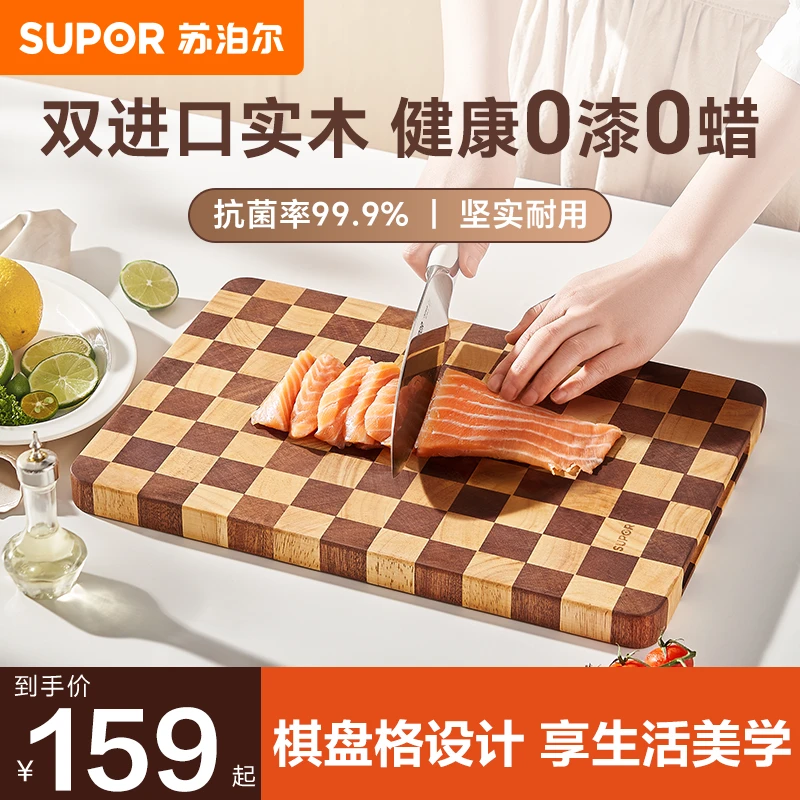 苏泊尔棋盘格菜板抗菌防霉家用切菜板乌檀实木菜板砧板粘板案板