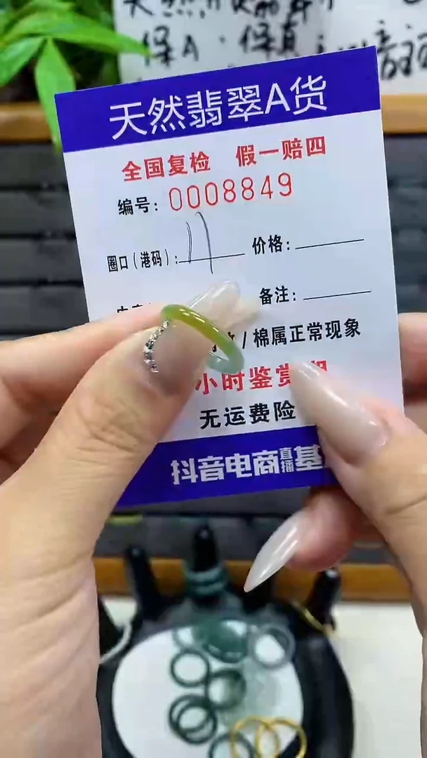 【闪购商品】翡翠戒圈未镶嵌天然翡翠A货8849