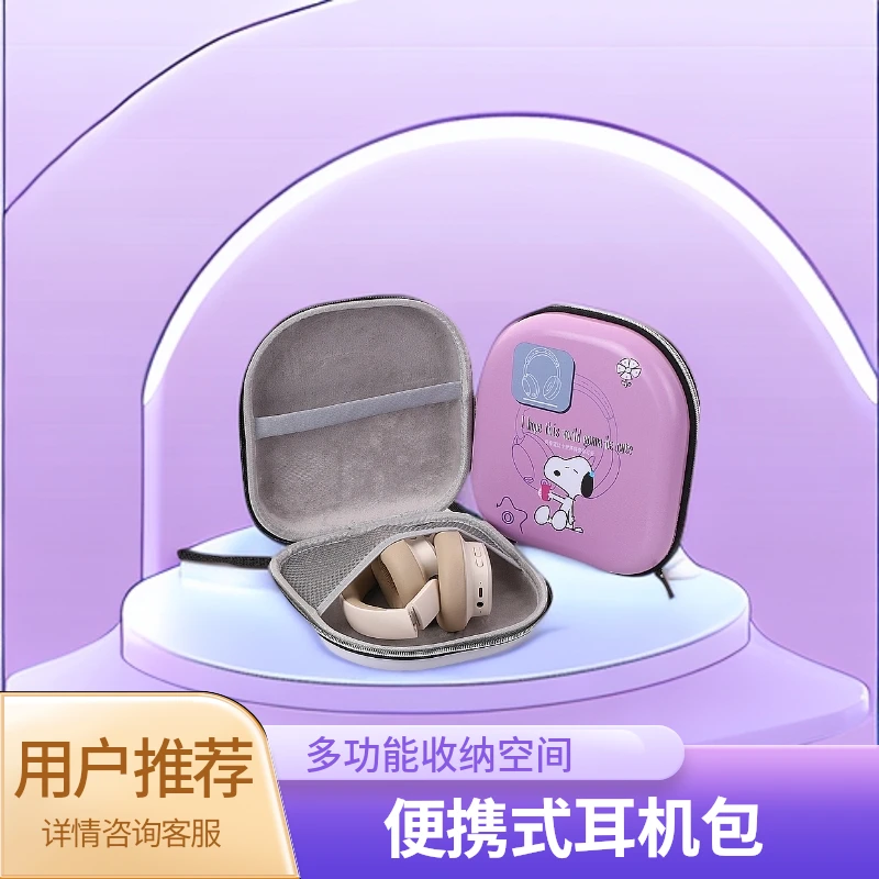 适用头戴式耳机收纳包卡通EVA保护盒便携无线耳机麦克风多功能包