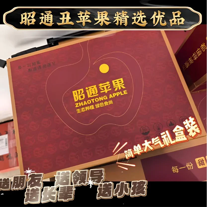 昭通洒渔丑苹果礼盒装（送礼简单大气好吃）自家采摘精选丑苹果