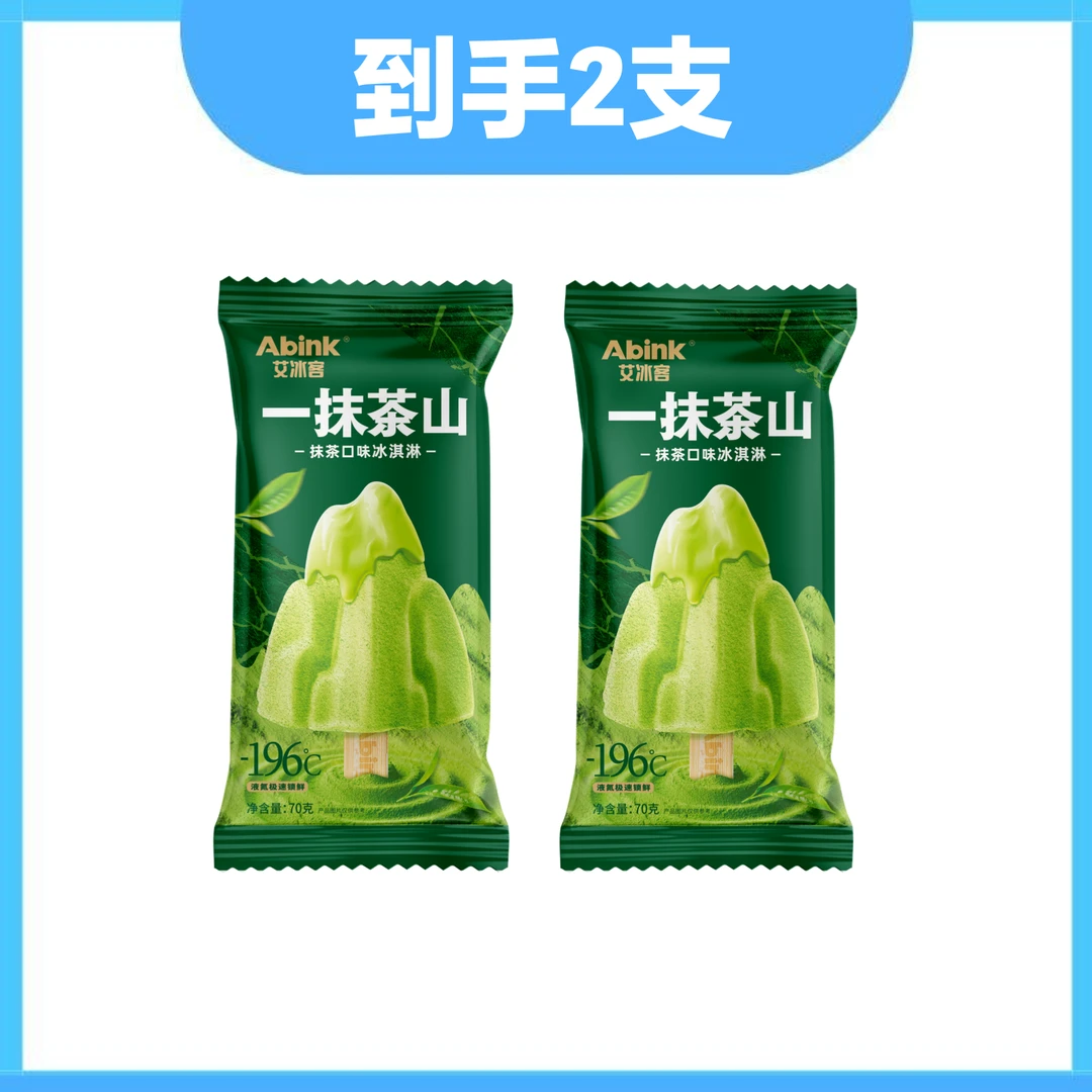 艾冰客 一抹茶山 2支