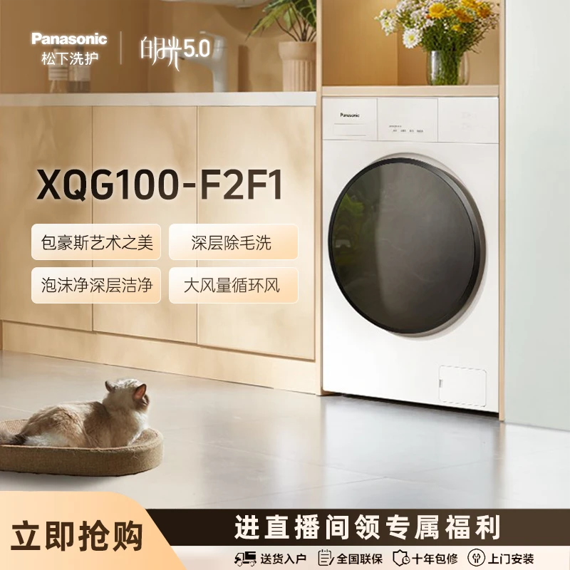 【双十一】松下白月光5.0F2F1滚筒洗衣机超薄全嵌除毛除菌大容量