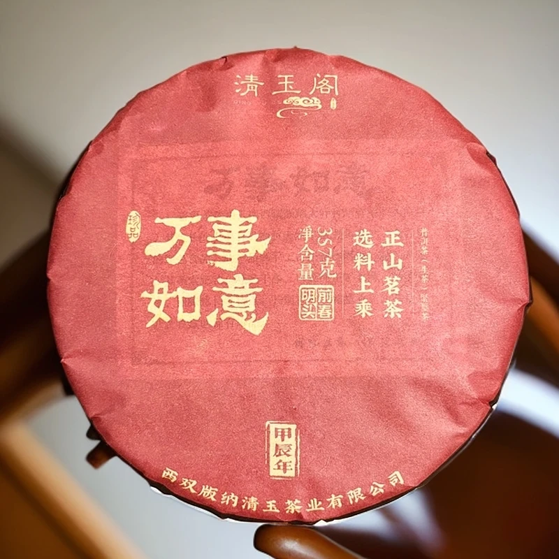 【万事如意】 选料乘上  正山茗茶  357克  2024年  普洱生茶