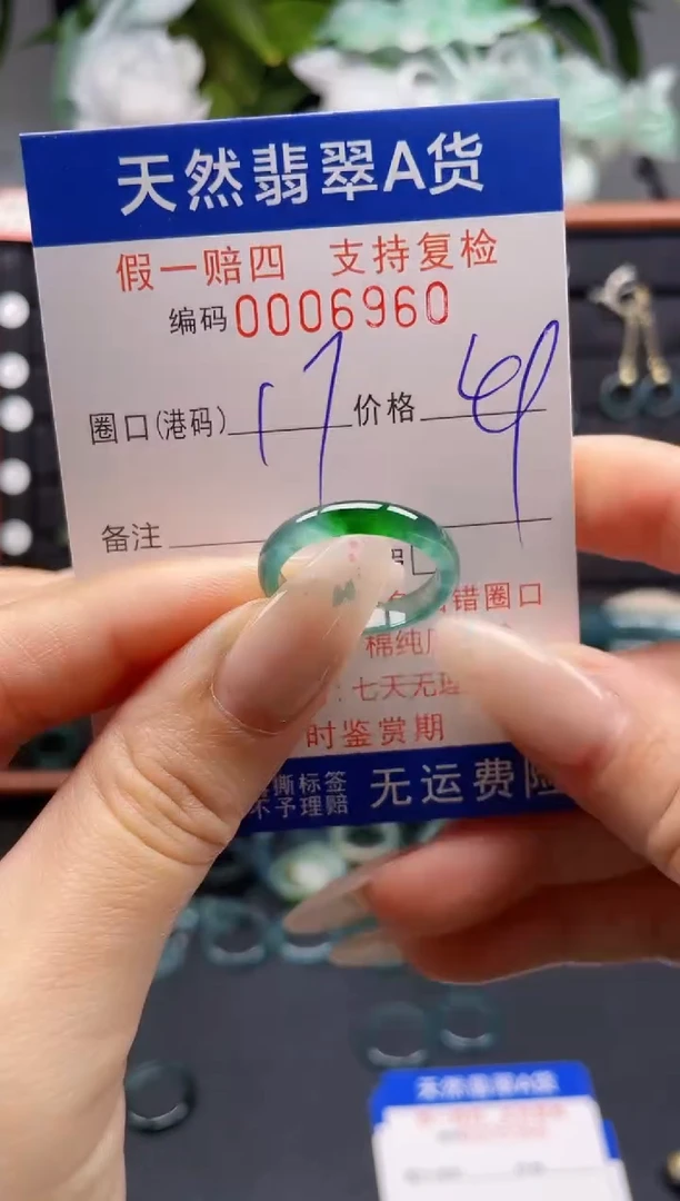 未镶嵌戒指翡翠17*6960