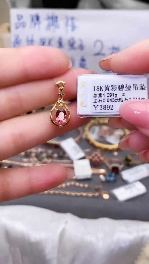 颈饰18K金镶嵌碧玺--专柜--