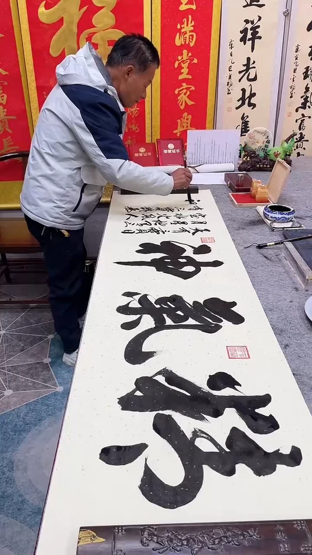 书法          精气神