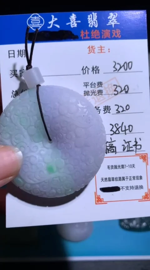 未镶嵌定制翡翠毛货-不退不换