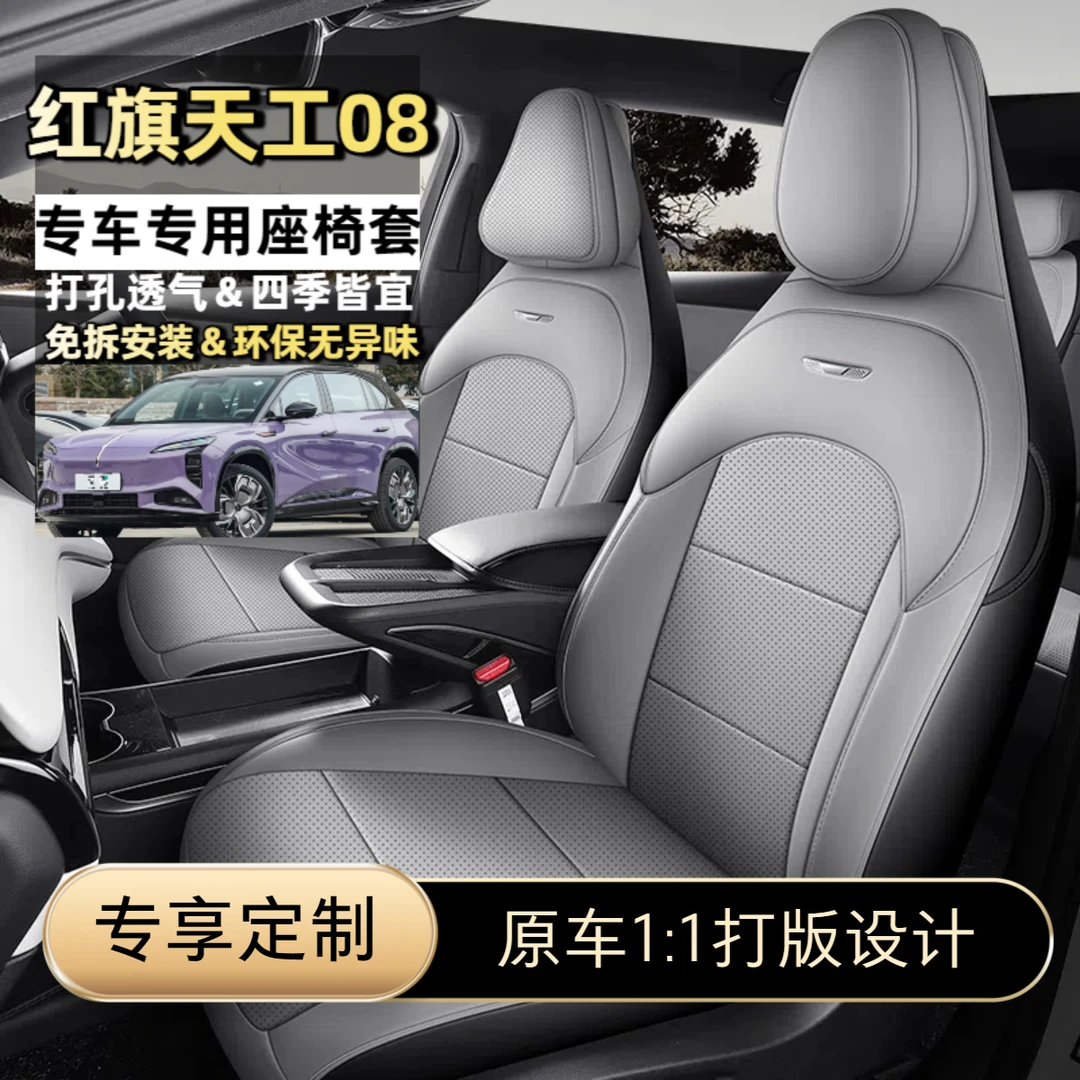 适用红旗天工08座椅套全包汽车坐垫套四季通用5座座垫网红车座套