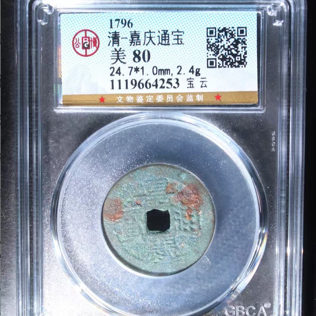 7嘉庆道光乾隆三枚