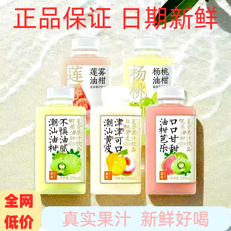 新日期果子熟了*芭乐/l莲雾/柠檬/杨桃/白桃黄皮/350ml