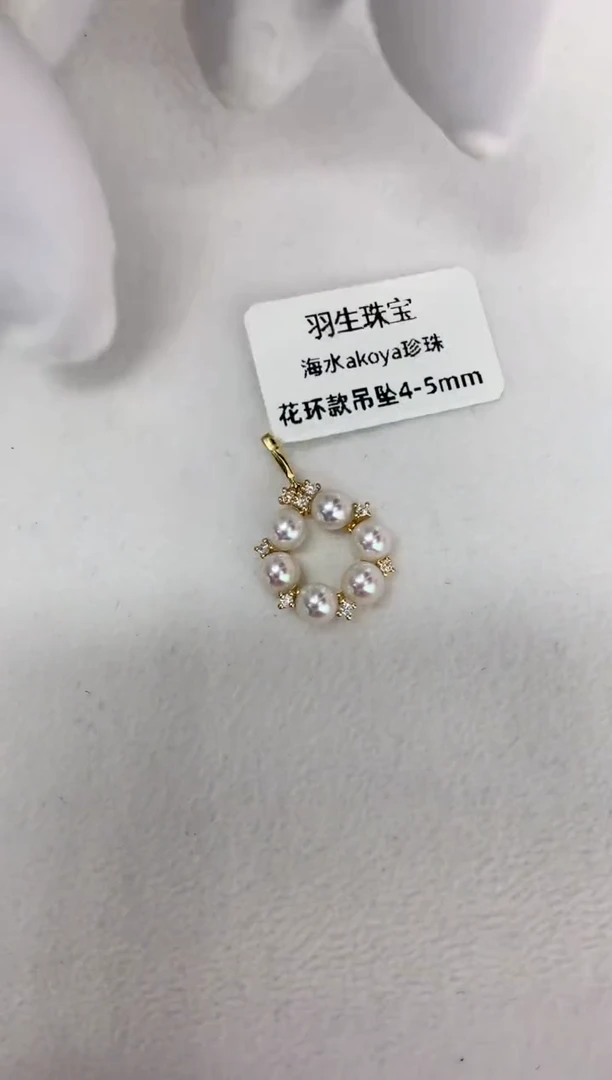 【闪购商品】海水珍珠颈饰18K金镶嵌花环吊坠4-5（赠送银链子