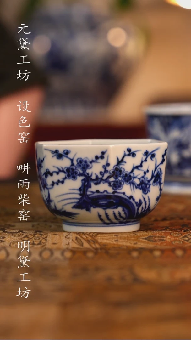 元黛工坊 松竹梅六方杯