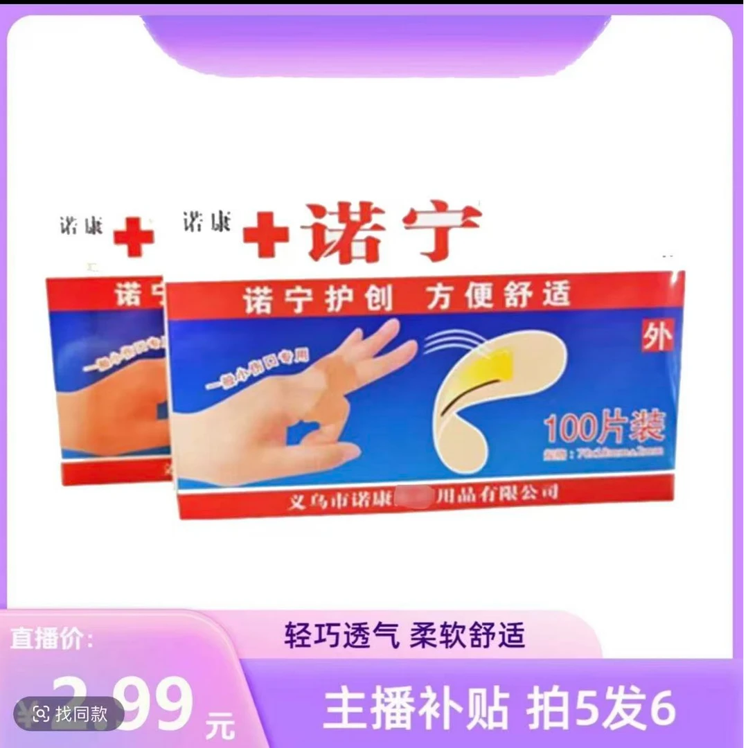 【主播补贴】一盒100片一次性透气防护贴