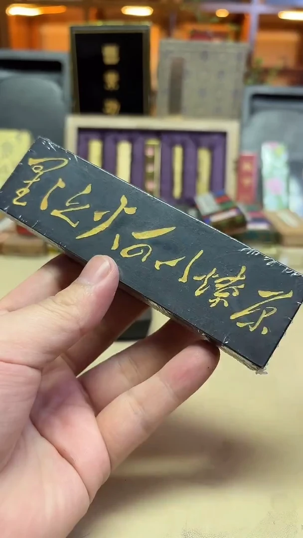 上墨 星星之火4两 油烟