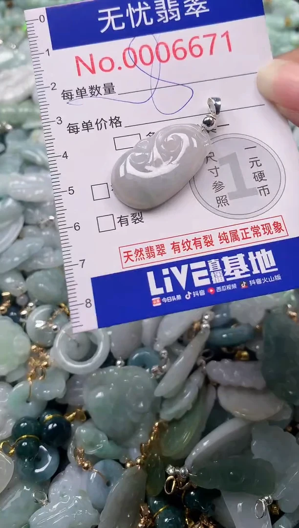 吊坠(不含链)未镶嵌翡翠6671
