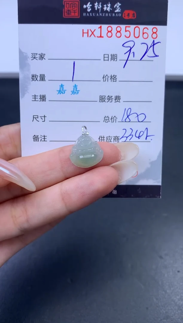 未镶嵌挂件翡翠哈轩 挂件1