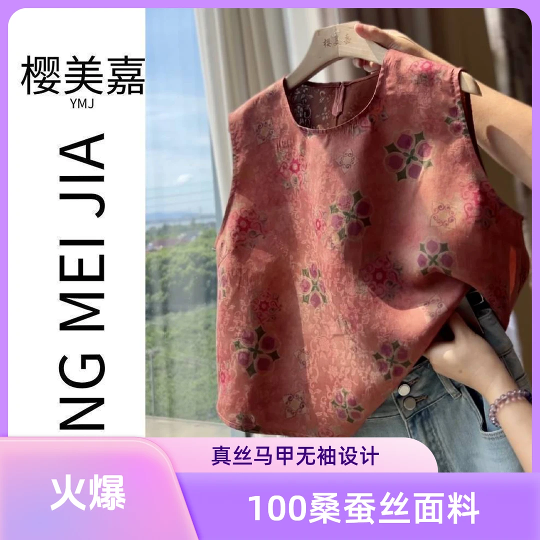 粉DY2859樱美嘉100桑蚕丝香云纱背心高级定制真丝马甲无袖百搭