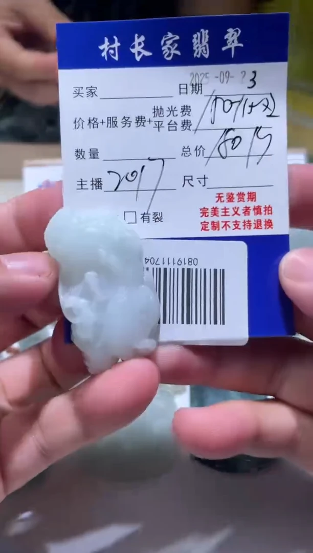 未镶嵌定制翡翠用****80819111704
