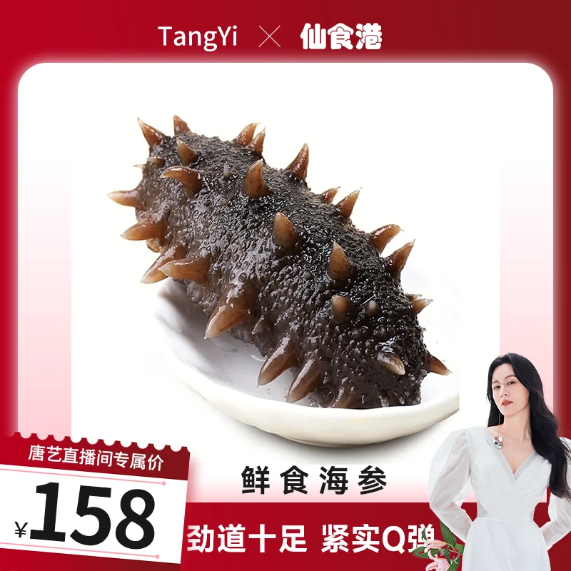 鲜食海参 肉质厚实 顺丰冷链发货8-12头 YTT