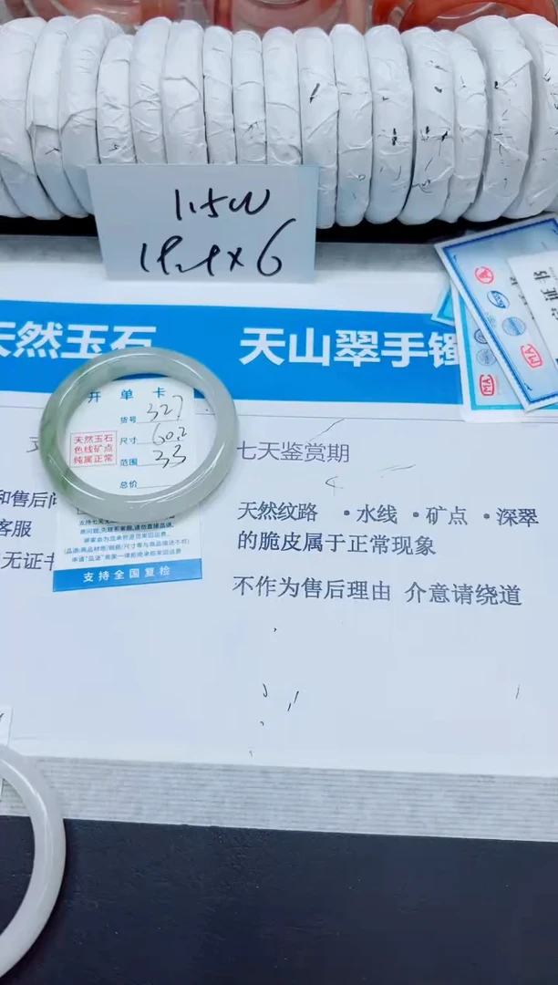 石英质玉手镯未镶嵌327/60.2