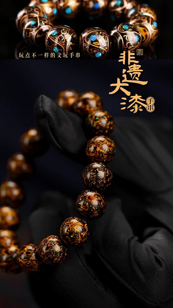 12mm 16颗闽越漆艺漆珠手串