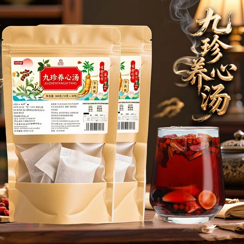 BT九珍养心汤 纯手工挑选原料 精准配比 可焖可煮另售枸杞