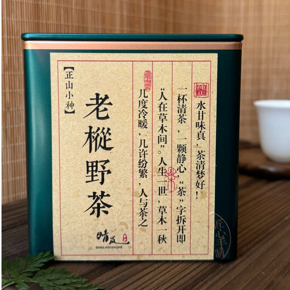 桐木关正山小种 老枞野茶 奇种菜茶 高海拔