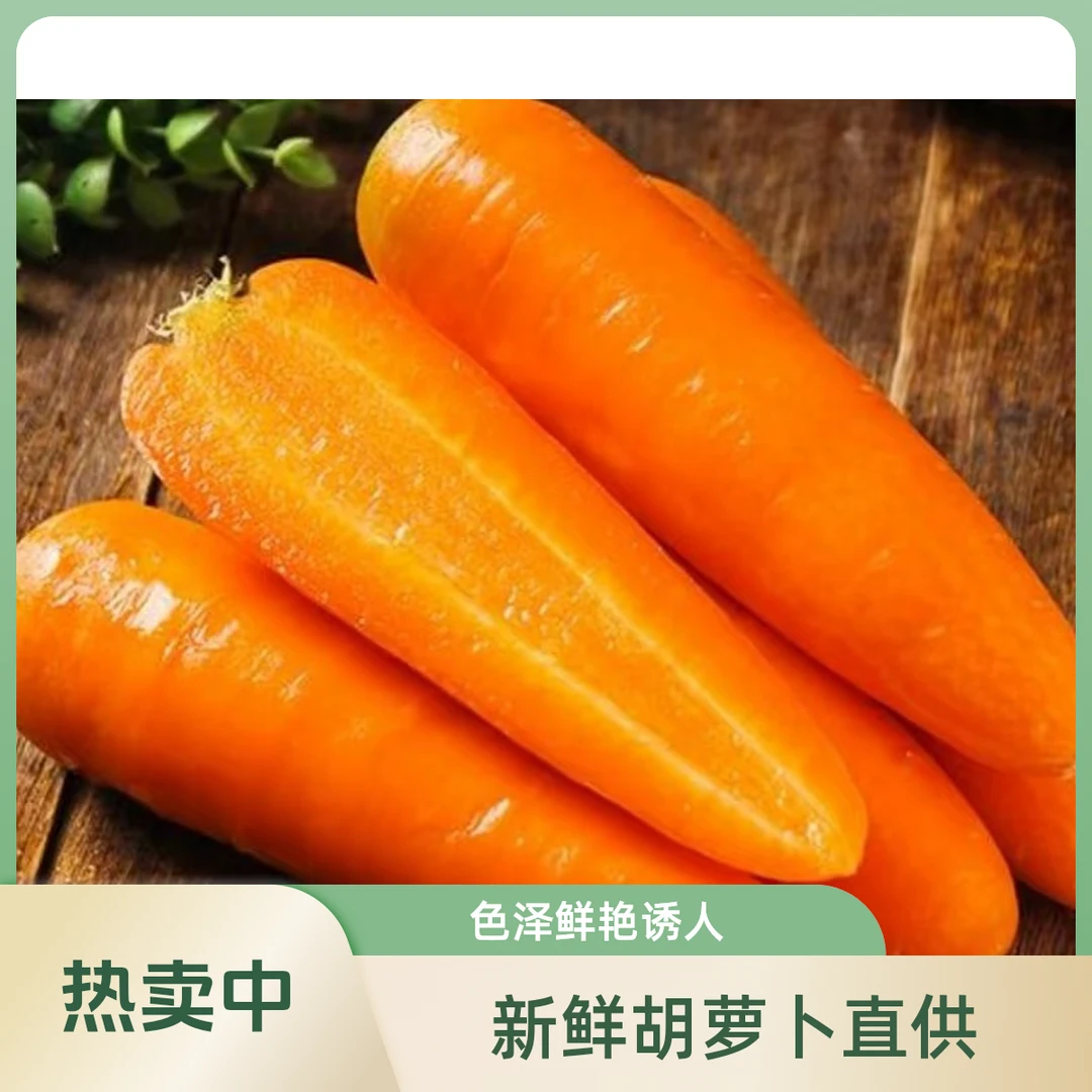 本地胡萝卜 500g/份