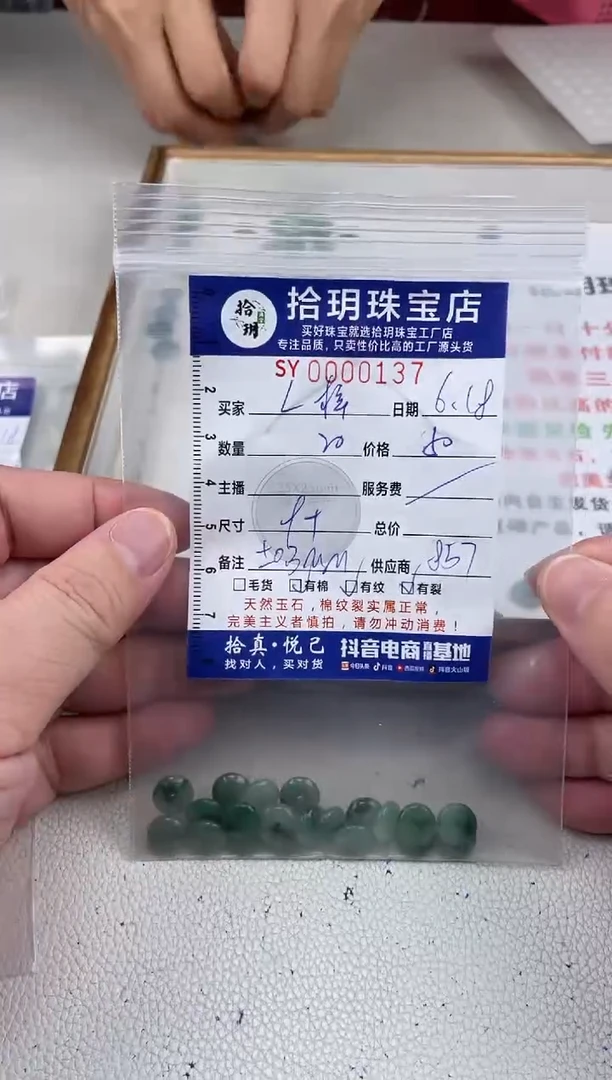 翡翠散珠L*小平扣宽卡9+mm毫米137