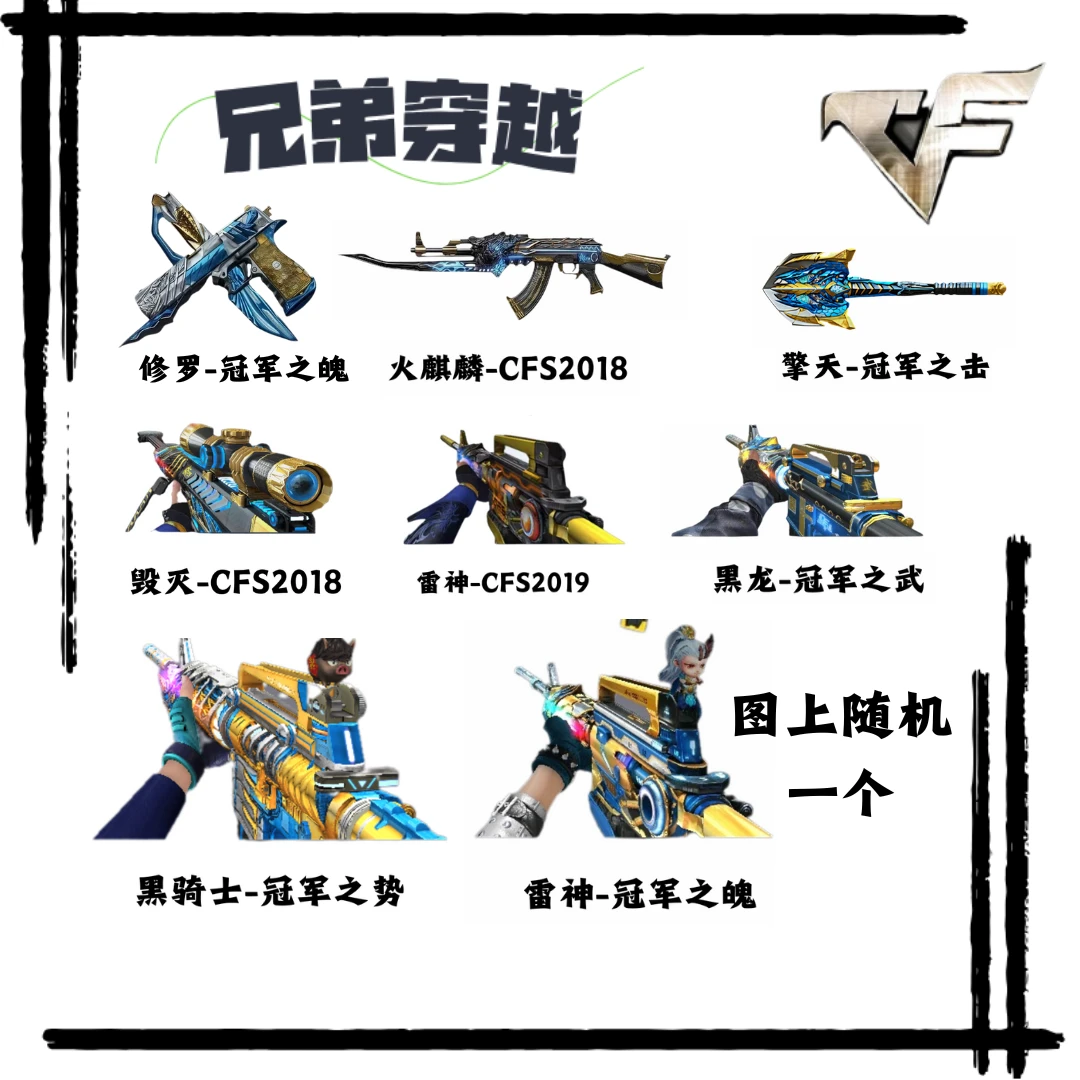 CF穿越火线端游英雄级武器冠军皮肤  图上冠军皮肤随机一个 永久