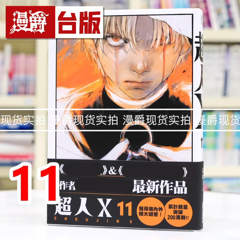 现货 漫爵 超人x 11 台版漫画书 尖端 进口原版