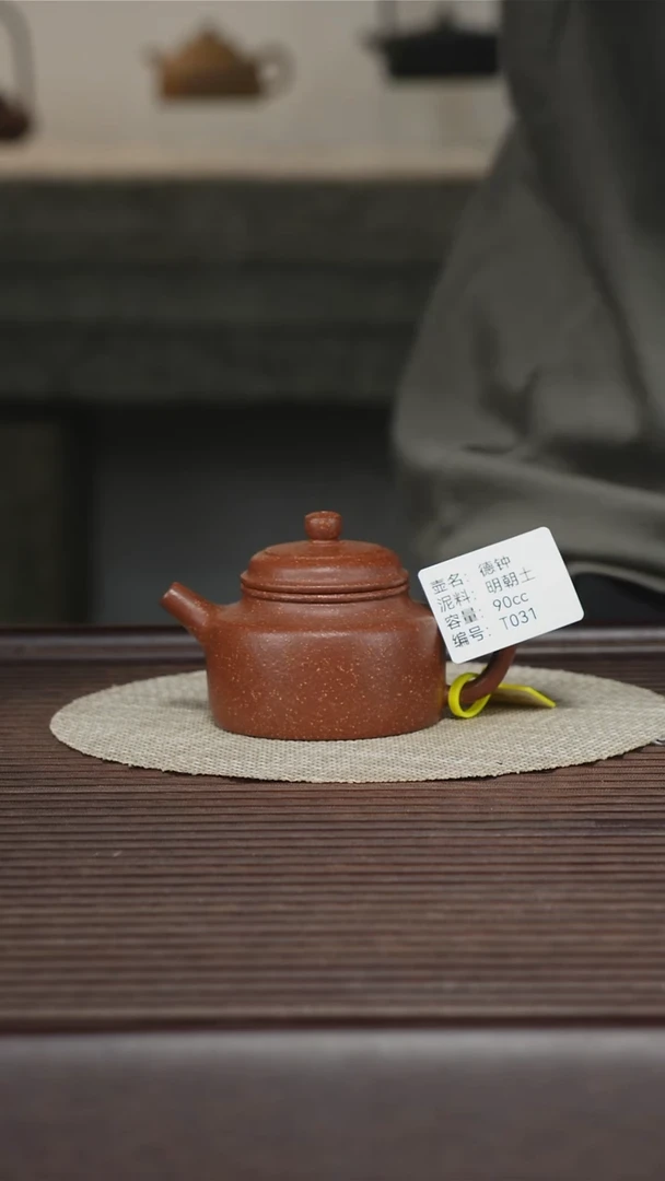 茶壶紫砂T031 明朝土 德钟 90cc