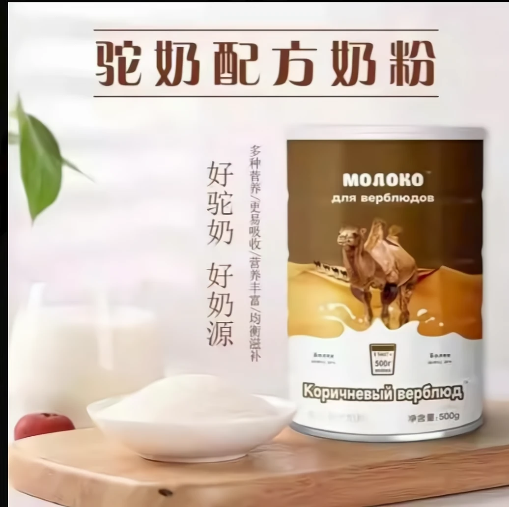 俄罗斯双峰高钙低脂骆驼奶粉进口奶源无蔗糖营养中老年成人