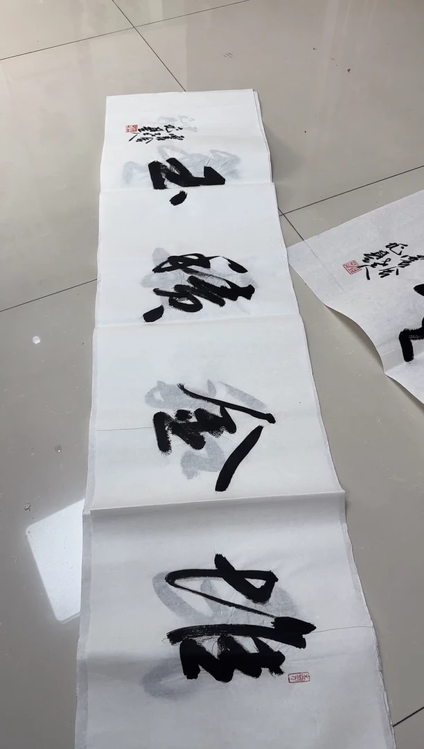 书法汤兆基老师书法作品堆金积玉