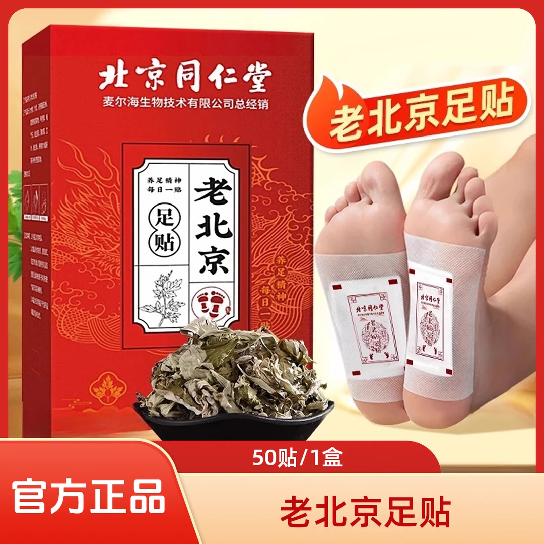 官方正品老北京艾草足贴体内湿寒艾叶足底护理养生睡眠家用