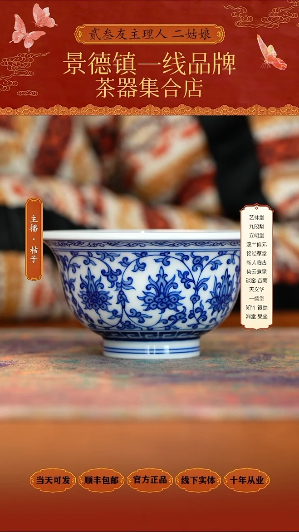 瓷九段妙手缠枝莲压手杯（狮心）