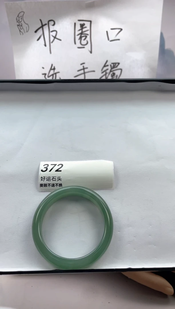 未镶嵌手镯石英质玉372