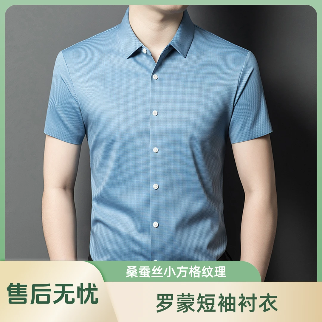 罗蒙男装夏季桑蚕丝混纺男士条小格子纹理衬衫职业透气商务休闲