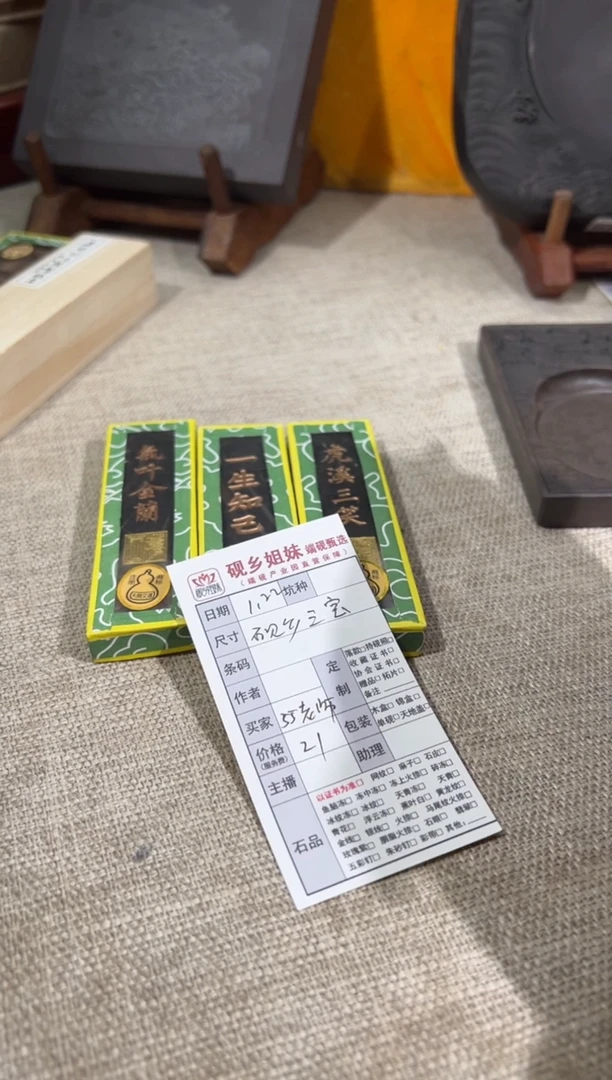 【闪购商品】砚乡姐妹端砚甄选福利砚乡三宝墨条