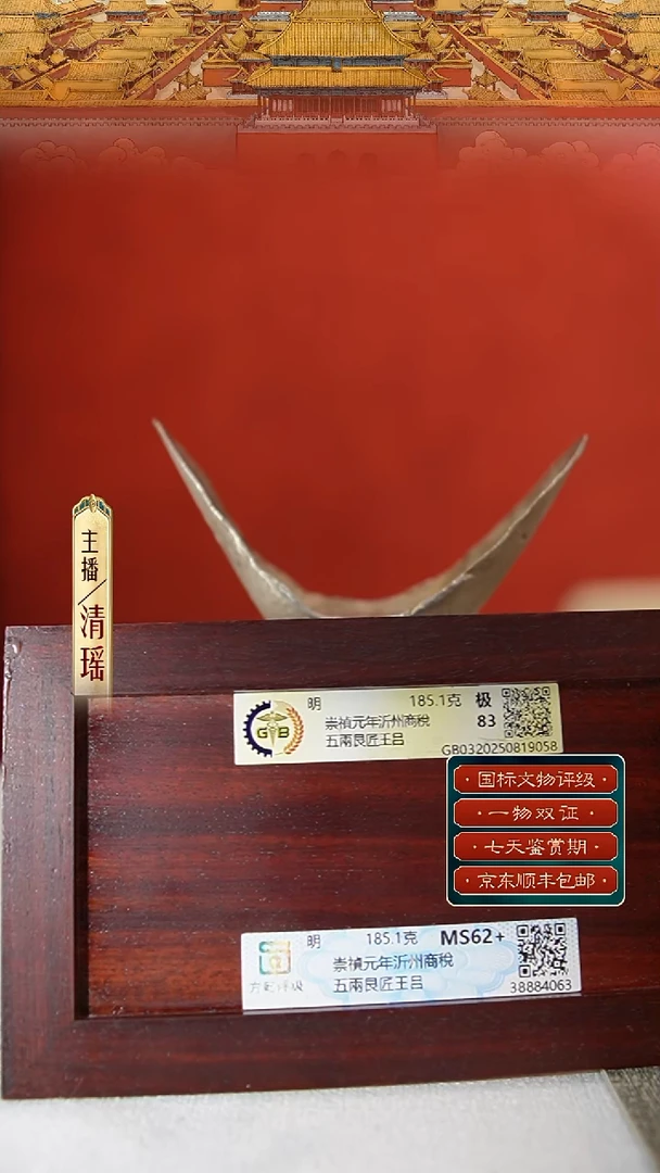 银M【银锭崇禎元年沂州商稅五兩艮匠王吕 185.1g】