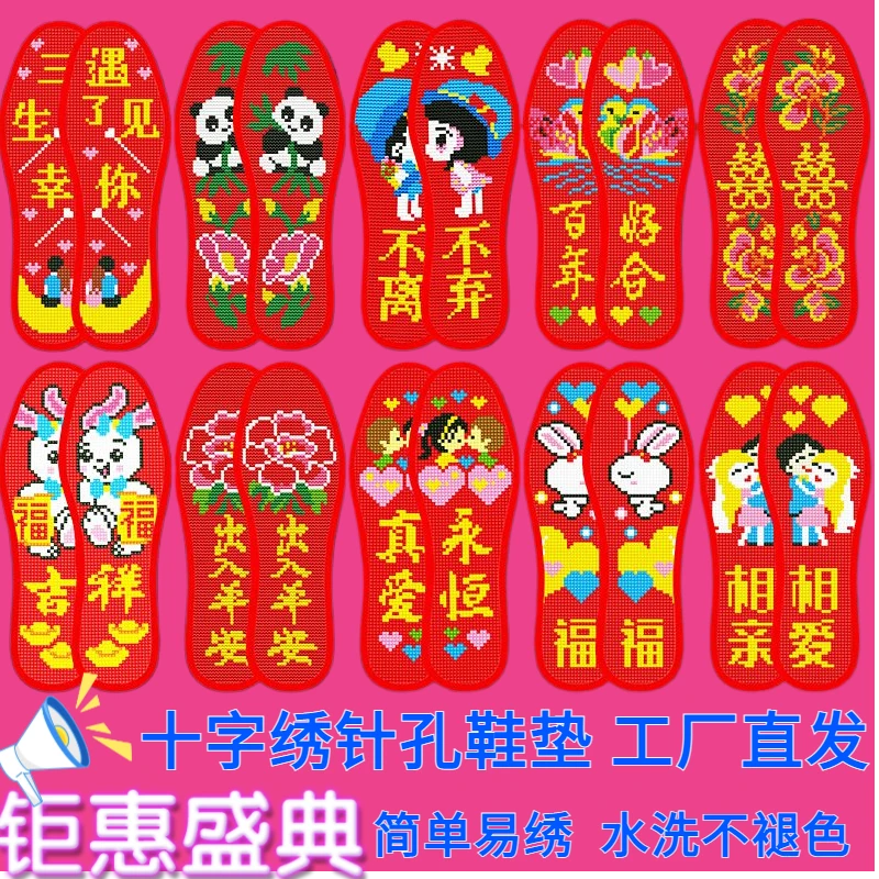 新款包邮精准印花吸汗透气加厚十字绣鞋垫半成品送针线纯手工刺绣